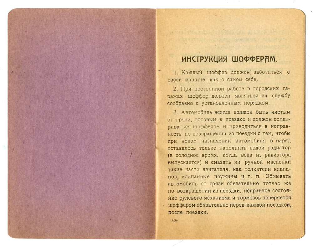 Инструкции ссср. Инструкции для водителей СССР. Инструкция СССР. Памятка водителю СССР. Памятка шофера СССР.