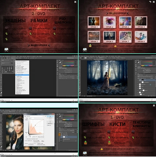 Арт-Комплект "Photoshop-Professional". - 25s7wo6