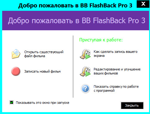 BB FlashBack pro. Запись всего, что на экране. Скрин - 2lo6dzc