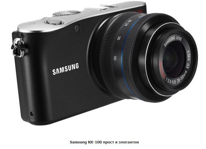 Цифрокомпакт Samsung NX-100 - 141345cb06