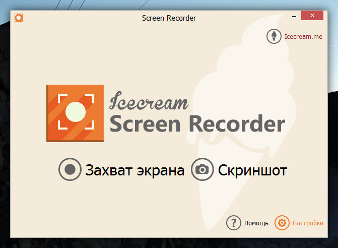 IceCream Screen Recorder 1.01 - 1