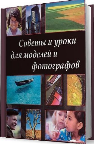 Книги по цифровой фотографии № 01 - 2hevvok