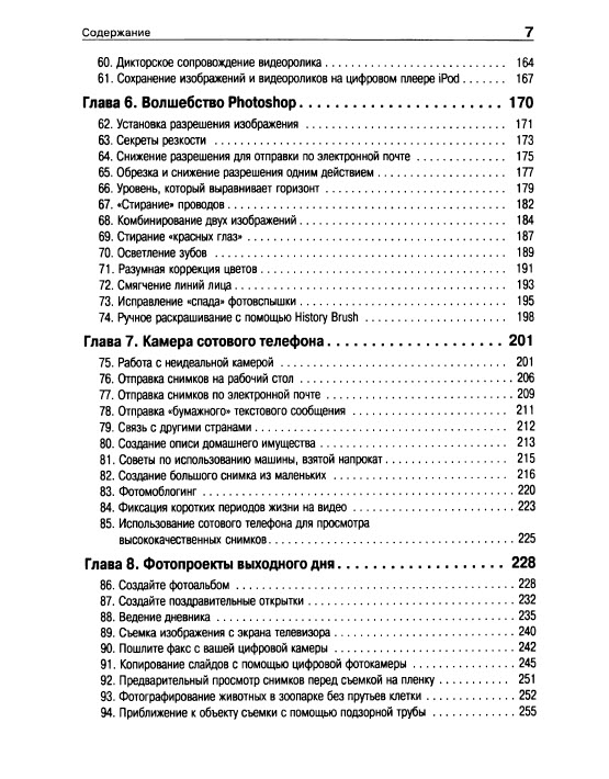 Книги по цифровой фотографии № 01 - 93f8a5fa86