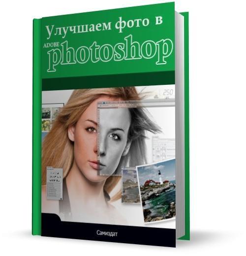 Книги по цифровой фотографии № 01 - 9fce1c6b8c