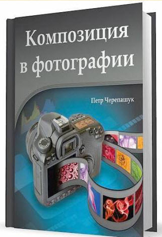 Книги по цифровой фотографии № 01 - bc6d13bf12