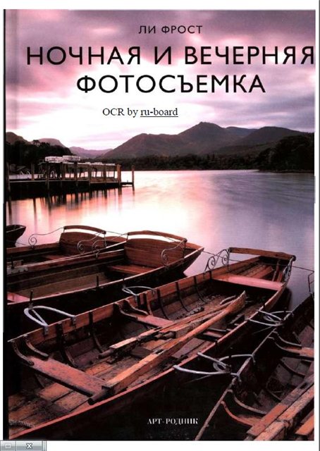 Книги по цифровой фотографии № 01 - e74b87b6936b