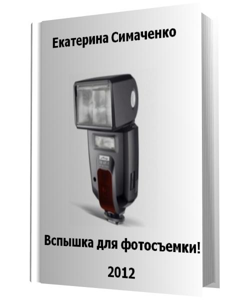 Книги по цифровой фотографии № 01 - ere5bt