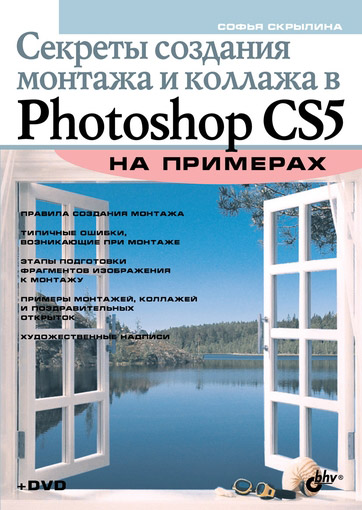 Книги по цифровой фотографии № 02 - 201306021357438890