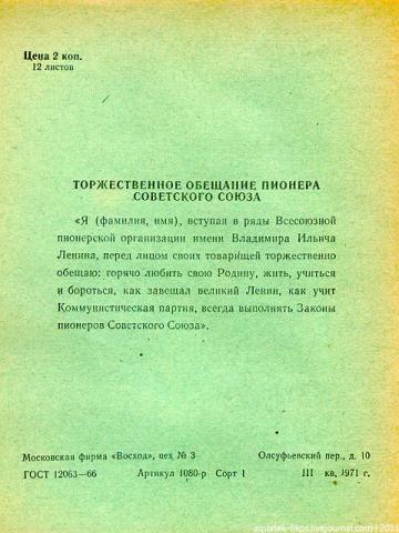 Назад в СССР! Взгляд в наше прошлое № 01 - 20121705233358