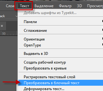 Приёмы в фотошопе. Часть 6. Тонкости работы с текстом - 03-2