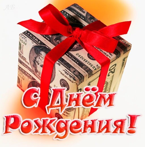 Pthelovod! С ДНЕМ РОЖДЕНИЯ! - happy_birthday