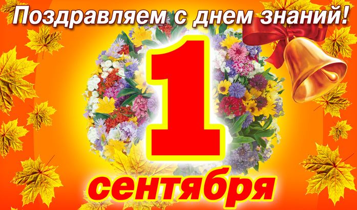 С началом учебного года! 1 сентября - день знаний! - 91066978_3