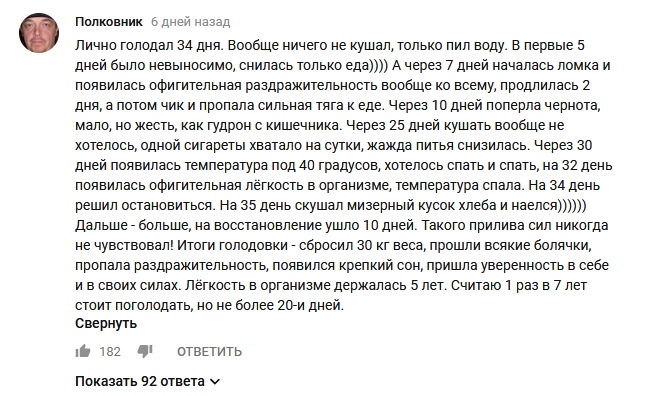 Связь Разума и здоровья. Как сделать себя здоровым? - лечебное голодание