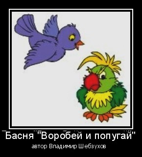 Владимир Шебзухов. Басни в стихах. № 02 - ЯЯЯЯЯЯЯЯЯЯЯЯЯЯЯЯЯЯЯЯЯЯЯЯЯЯЯЯЯЯЯ-=МАЛАЯ