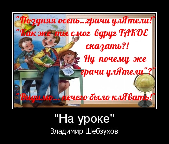 Владимир Шебзухов. Стихи детям и о детях № 02 - НА УРОКЕ-СУПЕР