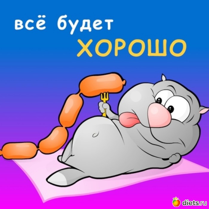 Все будет хорошо!!! О нашем и не нашем позитиве - 150952_45371-700x500[1]