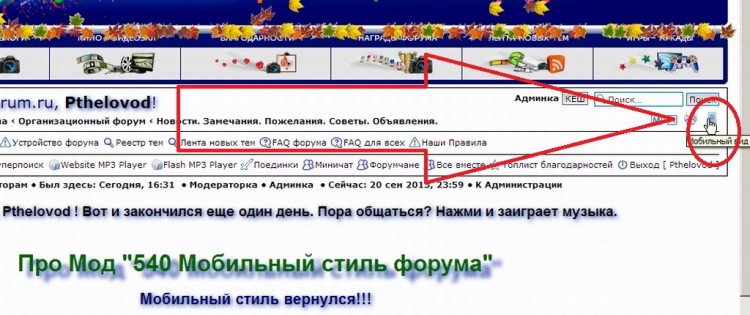 009 phpBB Mobile Pthelovod - мобильный стиль - snap1599