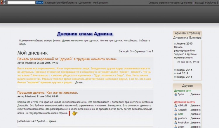 012 User Blog Mod - дневники (блоги) на форуме - 02139