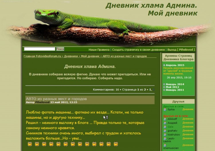 012 User Blog Mod - дневники (блоги) на форуме - 02147