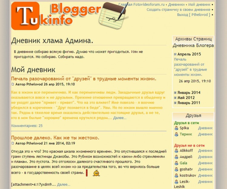 012 User Blog Mod - дневники (блоги) на форуме - 02158