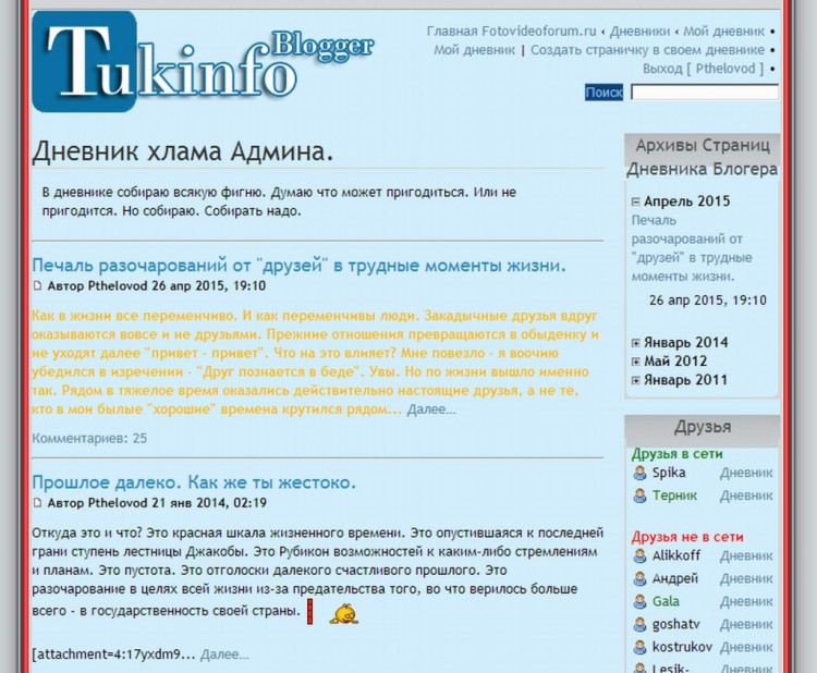 012 User Blog Mod - дневники (блоги) на форуме - 02160