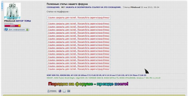 032 Simple Hide URL MOD - скрытие ссылок от гостей - 99532