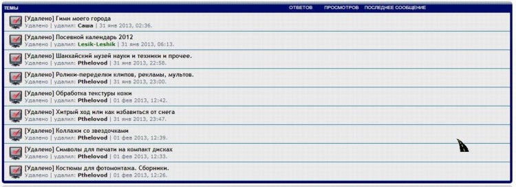 057 Forum Prune Move  - автоочистка форумов в корзину - 99355