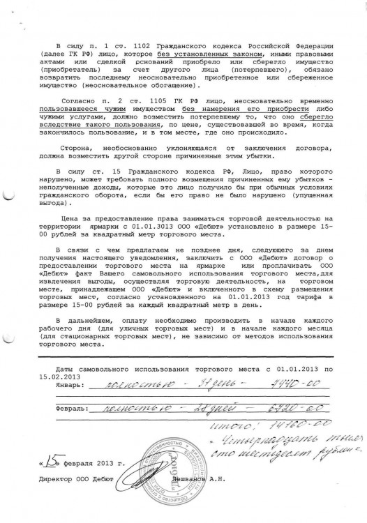 101 А51-7552-2013 ДЕБЮТ против ТИМОШЕНКО ДОЛГ 20 982 - 010003