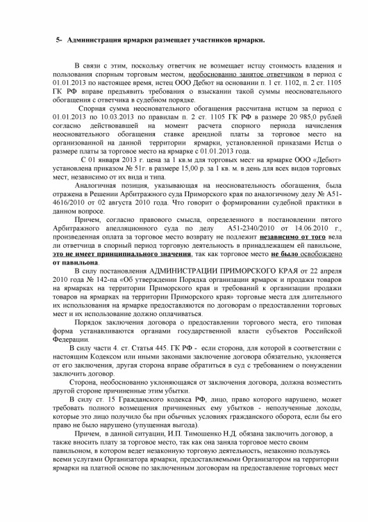 101 А51-7552-2013 ДЕБЮТ против ТИМОШЕНКО ДОЛГ 20 982 - 010003