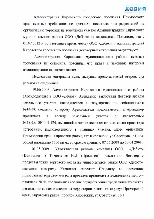 101 А51-7552-2013 ДЕБЮТ против ТИМОШЕНКО ДОЛГ 20 982 - 010003