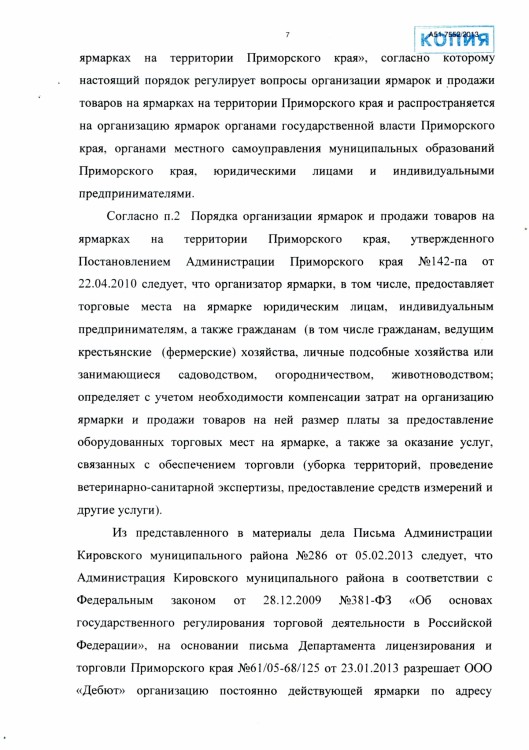 101 А51-7552-2013 ДЕБЮТ против ТИМОШЕНКО ДОЛГ 20 982 - 010007