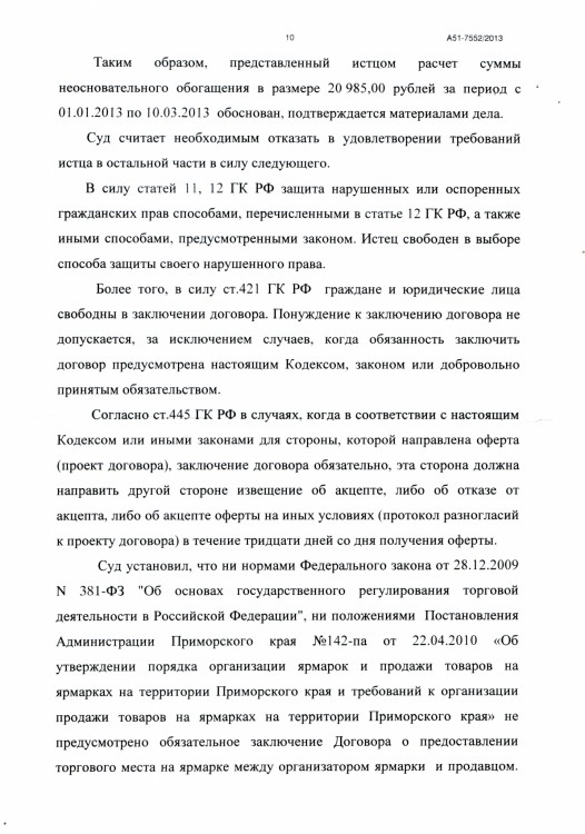 101 А51-7552-2013 ДЕБЮТ против ТИМОШЕНКО ДОЛГ 20 982 - 010010