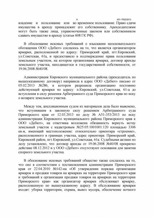 101 А51-7552-2013 ДЕБЮТ против Тимошенко ДОЛГ 20 982 - 10006