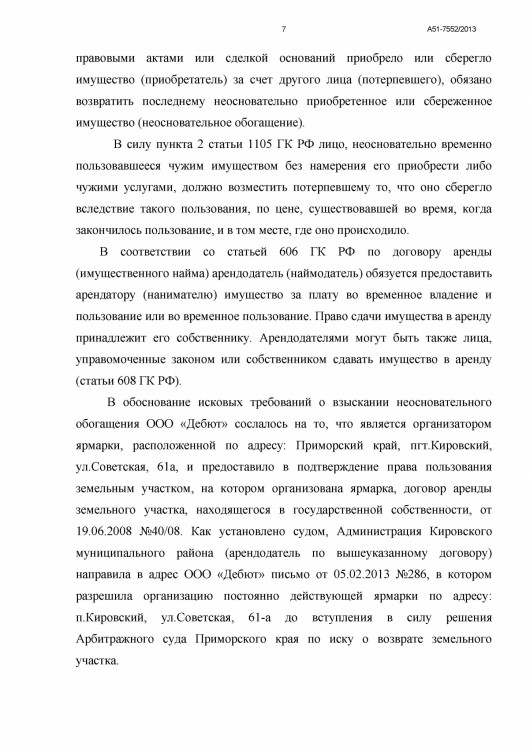 101 А51-7552-2013 ДЕБЮТ против ТИМОШЕНКО ДОЛГ 20 982 - 10007