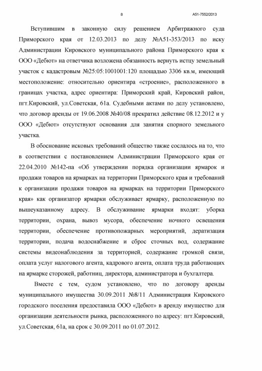 101 А51-7552-2013 ДЕБЮТ против ТИМОШЕНКО ДОЛГ 20 982 - 10008