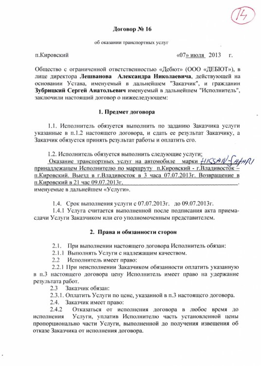 102 А51-7552-2013 ДЕБЮТ против ТИМОШЕНКО судебные расходы - Тимошенко Ниночка0001