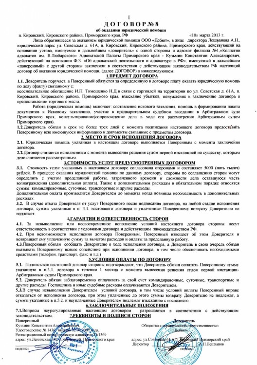 102 А51-7552-2013 ДЕБЮТ против ТИМОШЕНКО судебные расходы - Тимошенко