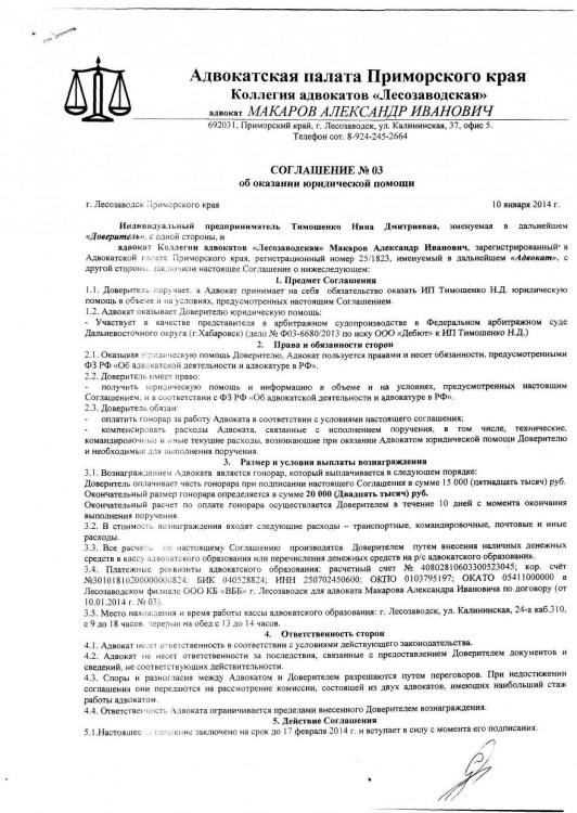 103 А51-7552-2013 ДЕБЮТ против ТИМОШЕНКО расходы с ДЕБЮТ - Судебные с Дебют0004