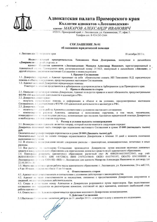 103 А51-7552-2013 ДЕБЮТ против ТИМОШЕНКО расходы с ДЕБЮТ - Судебные с Дебют0008