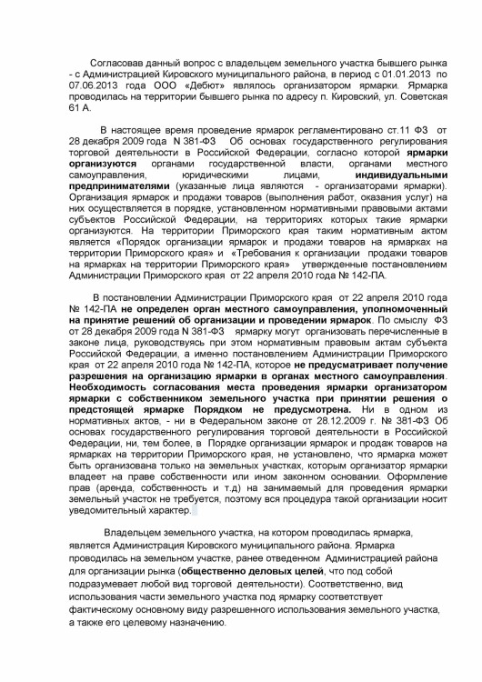 104 А51-7552-2013 ДЕБЮТ против ТИМОШЕНКО вновь открывшимся - Тимошенко по вновь ОТКРЫВШИМСЯ0003