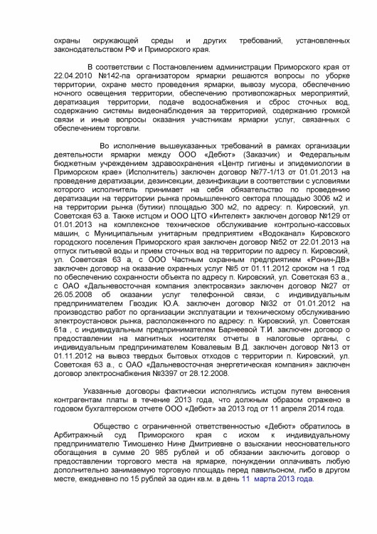 104 А51-7552-2013 ДЕБЮТ против ТИМОШЕНКО вновь открывшимся - Тимошенко по вновь ОТКРЫВШИМСЯ0007