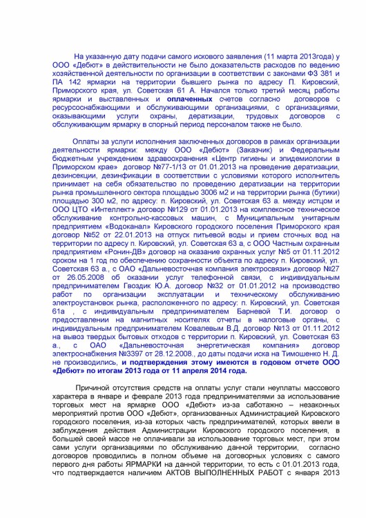 104 А51-7552-2013 ДЕБЮТ против ТИМОШЕНКО вновь открывшимся - Тимошенко по вновь ОТКРЫВШИМСЯ0008