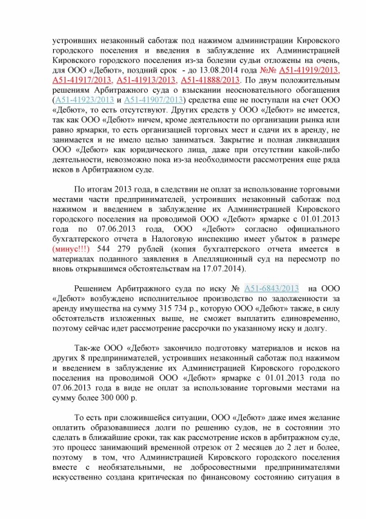 105 А51-7552-2013 ДЕБЮТ против ТИМОШЕНКО рассрочка решения - Тимошенко рассрочка 80 000 р0002