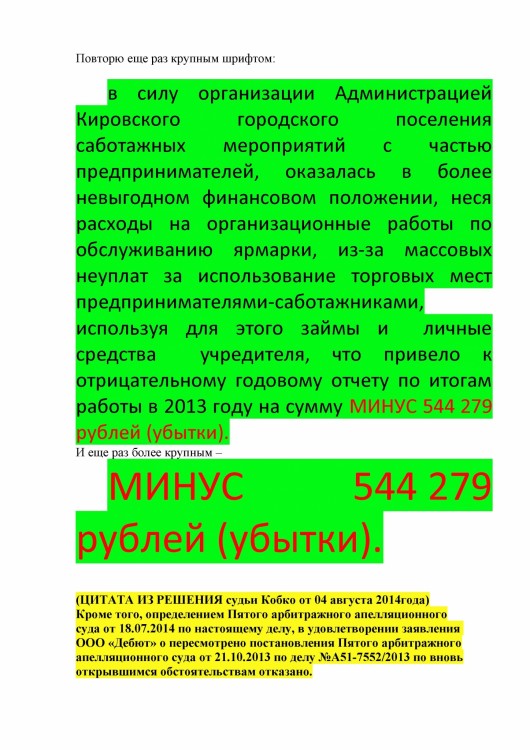 105 А51-7552-2013 ДЕБЮТ против ТИМОШЕНКО рассрочка решения - Тимошенко рассрочка 80 000 р0009