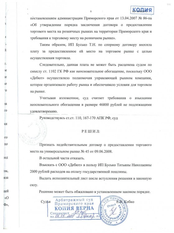 106 А51-2340-2010 БУСЬКО на ДЕБЮТ - идиотизм или тупизм? - 1060005