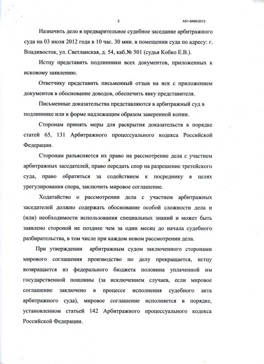 111 А51-9466-2012 ДЕБЮТ на Поселение ПРИВАТИЗАЦИЯ № 1 - Image-14.JPG