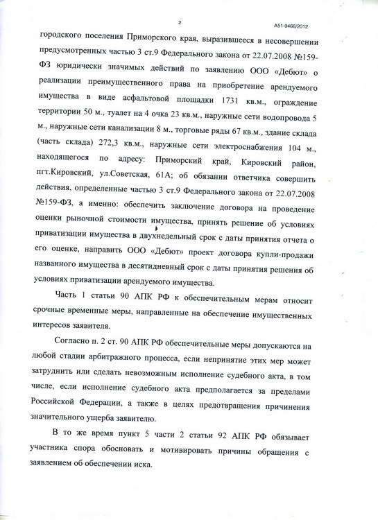 111 А51-9466-2012 ДЕБЮТ на Поселение ПРИВАТИЗАЦИЯ № 1 - Image-19.JPG