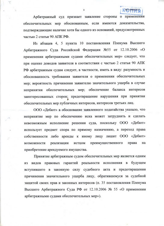 111 А51-9466-2012 ДЕБЮТ на Поселение ПРИВАТИЗАЦИЯ № 1 - Image-20.JPG