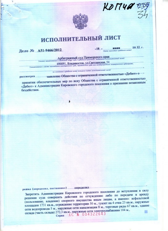 111 А51-9466-2012 ДЕБЮТ на Поселение ПРИВАТИЗАЦИЯ № 1 - Image-22.JPG