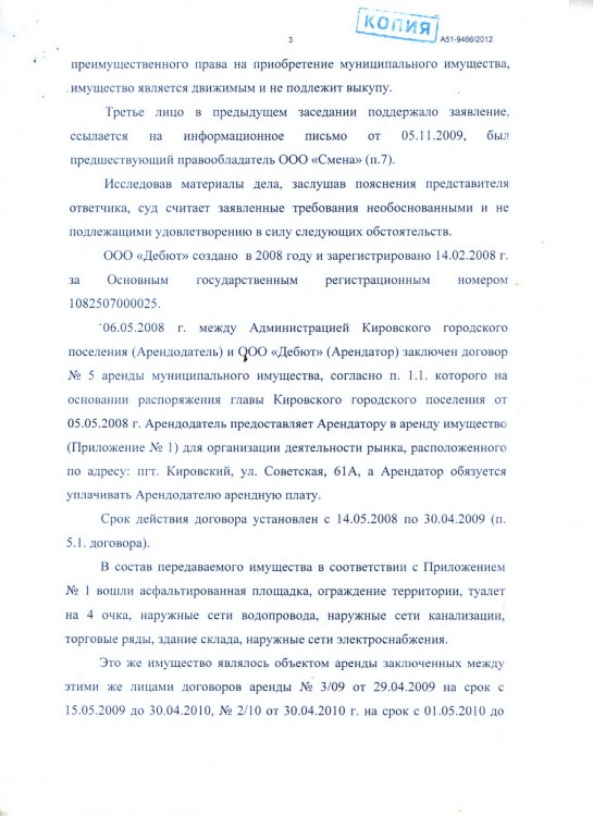 111 А51-9466-2012 ДЕБЮТ на Поселение ПРИВАТИЗАЦИЯ № 1 - Image-44.JPG